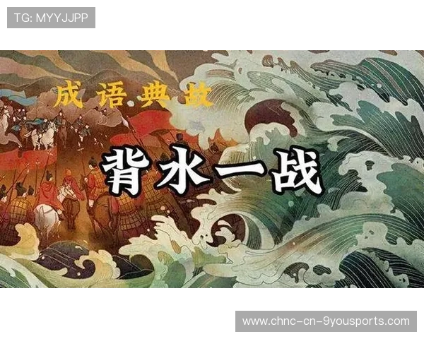 逆转正能量：球队背水一战的故事！，背水一战真的能翻身吗