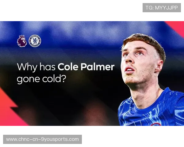 帕尔默关键场次效率下滑